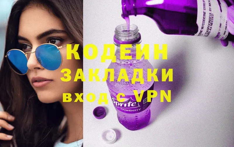 Кодеин Purple Drank  даркнет сайт  Елабуга 